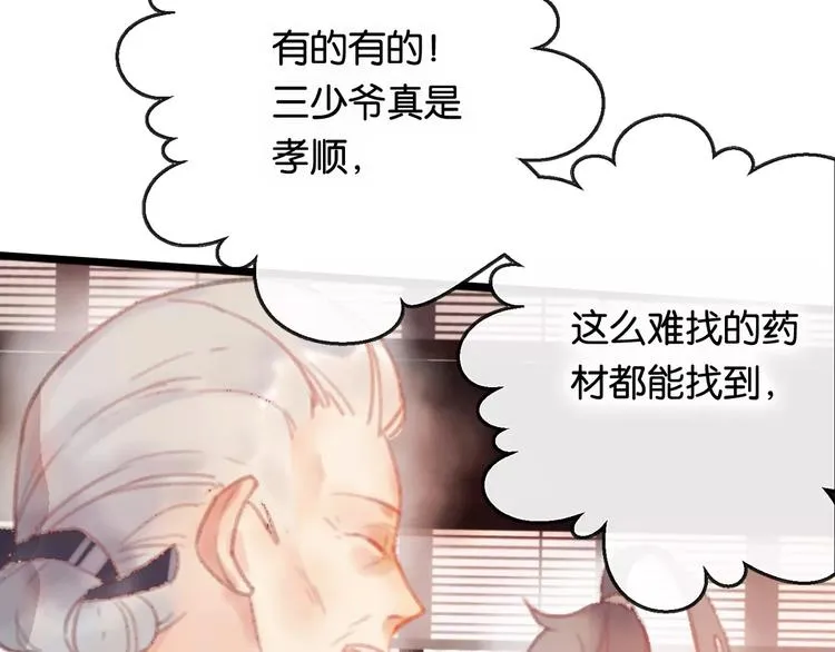 第1话 斗苍 第114页