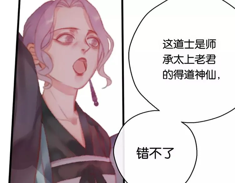 第1话 斗苍 第144页