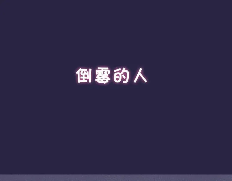 序章 命运改写 第4页