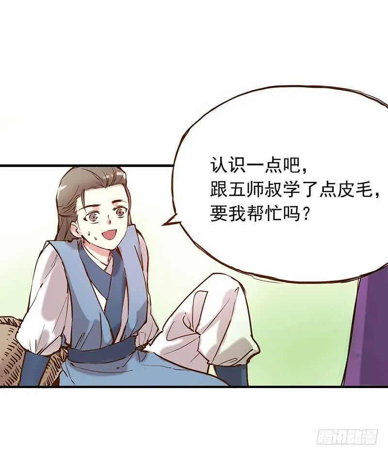 番外20：此药名为“三不知” 第6页