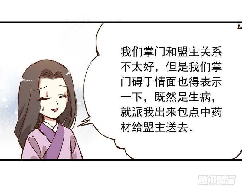 番外20：此药名为“三不知” 第8页