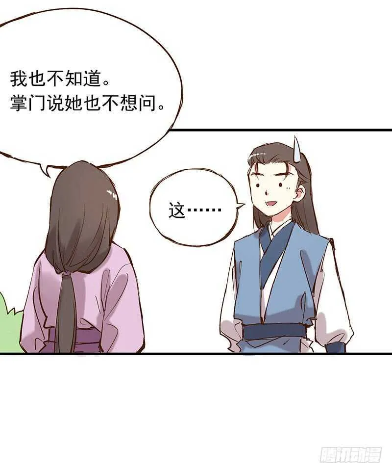 番外20：此药名为“三不知” 第10页