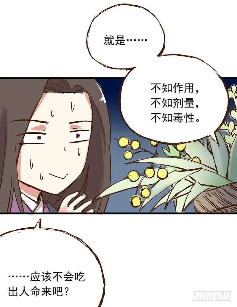 番外20：此药名为“三不知” 第14页