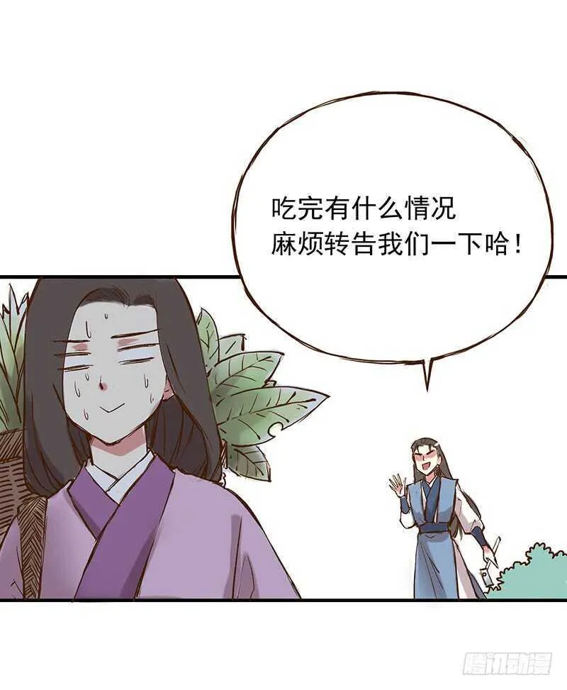 番外20：此药名为“三不知” 第16页