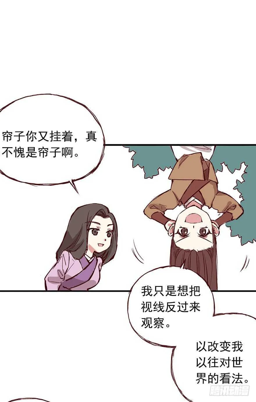 番外16：你画我猜 第2页
