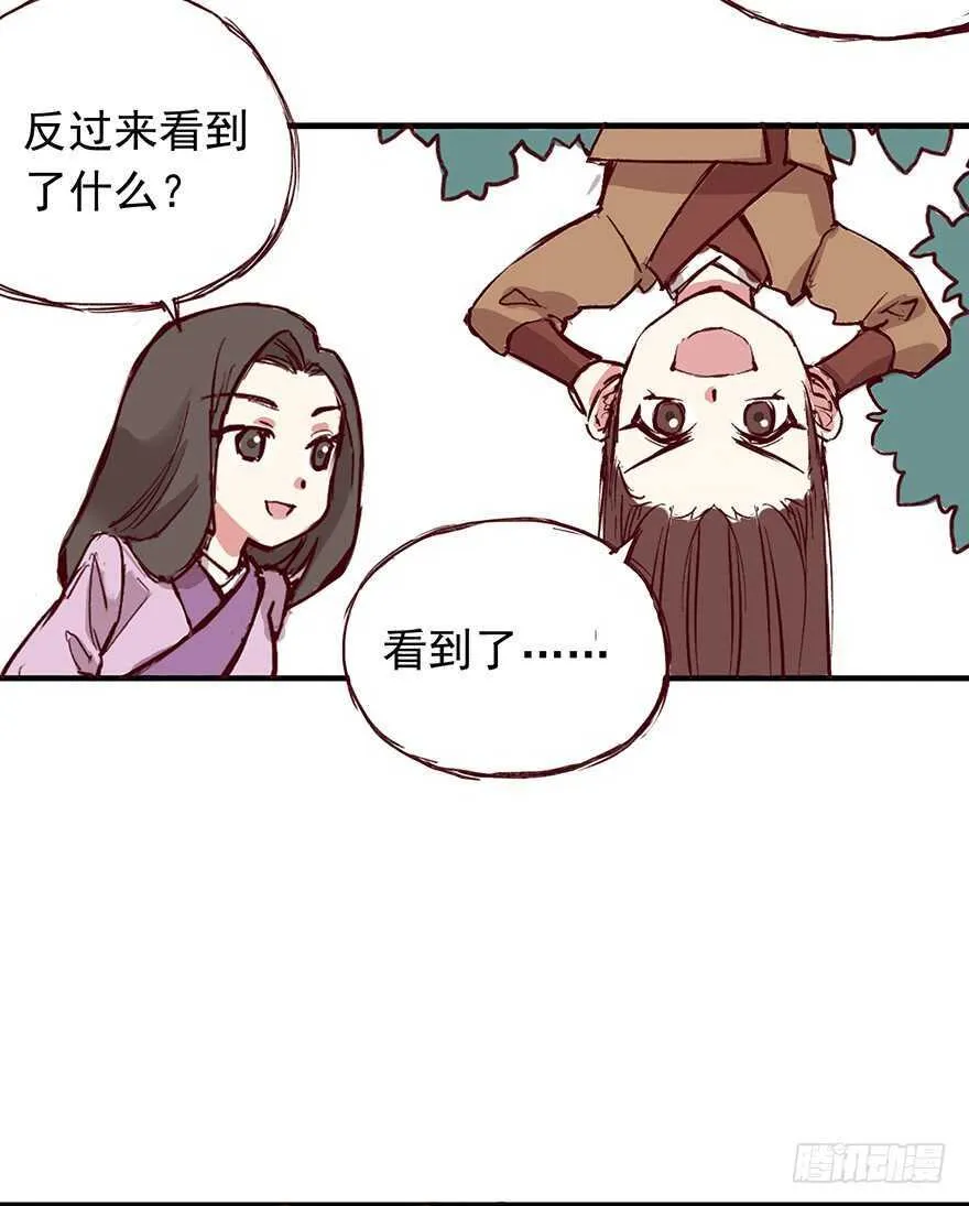 番外16：你画我猜 第3页