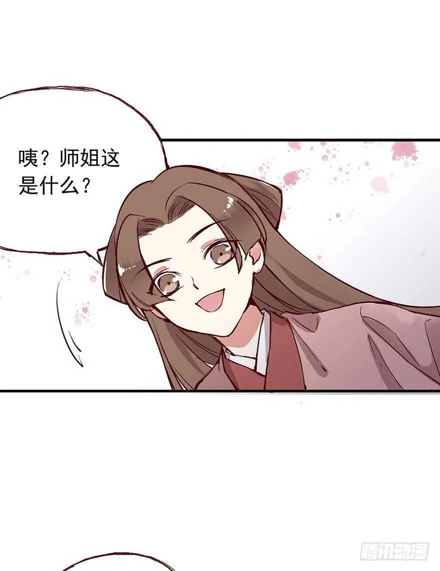 番外16：你画我猜 第6页