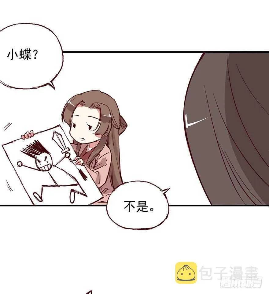 番外16：你画我猜 第9页
