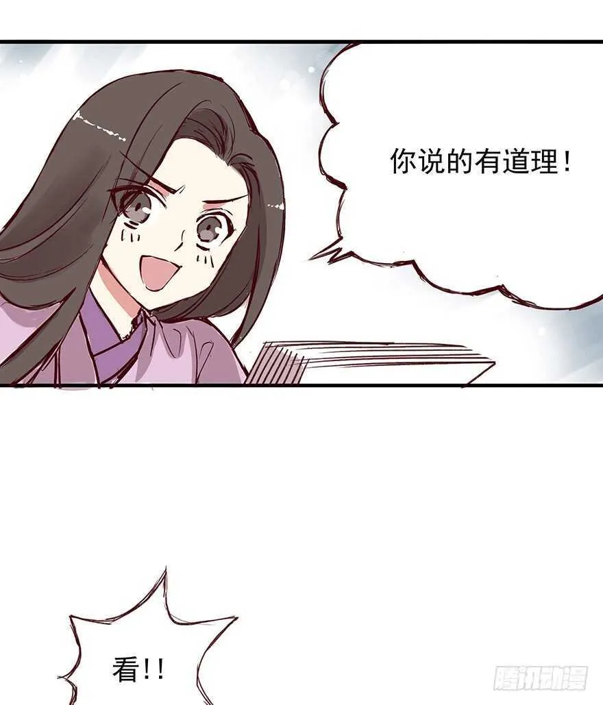 番外16：你画我猜 第12页