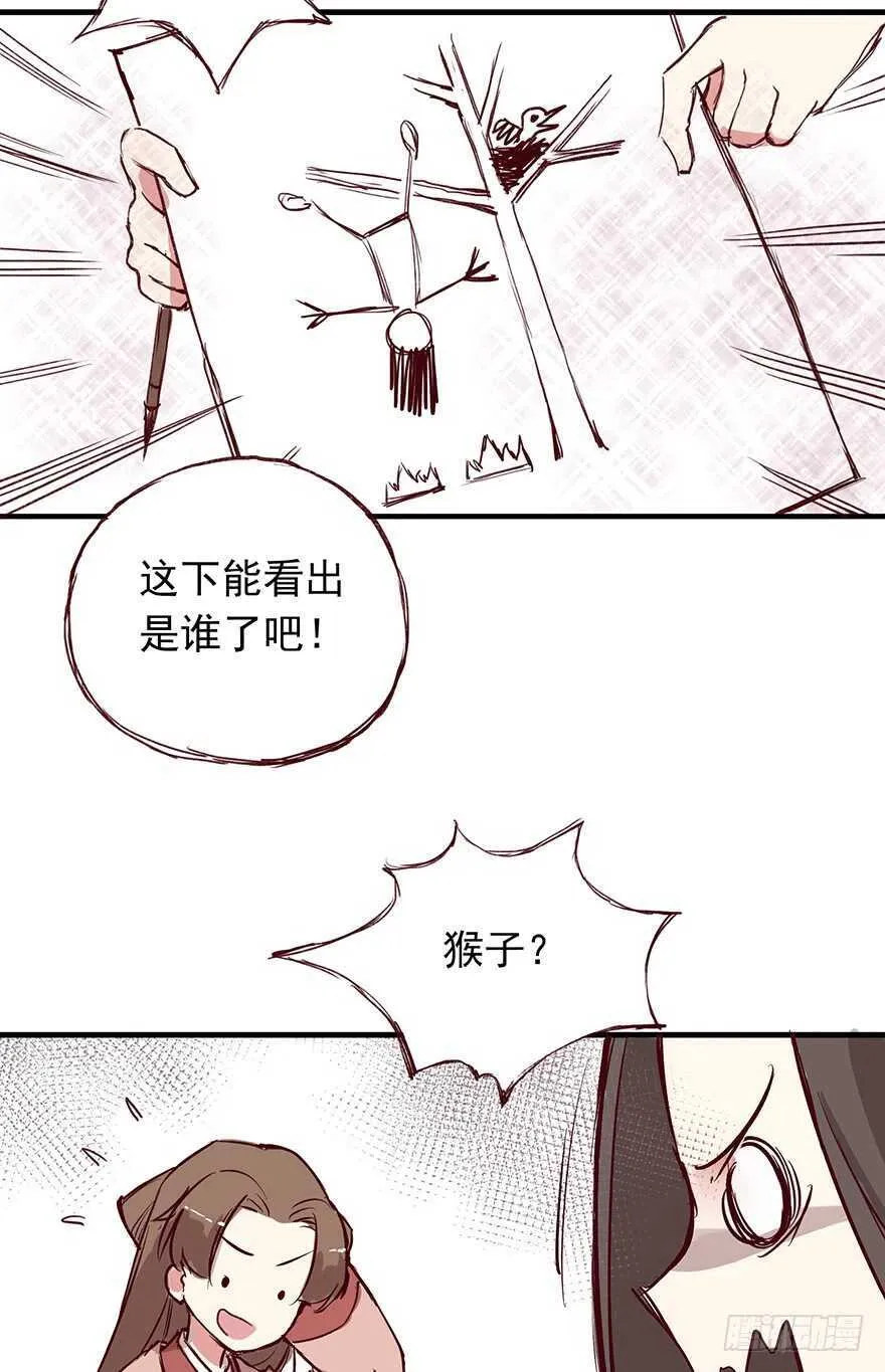 番外16：你画我猜 第13页