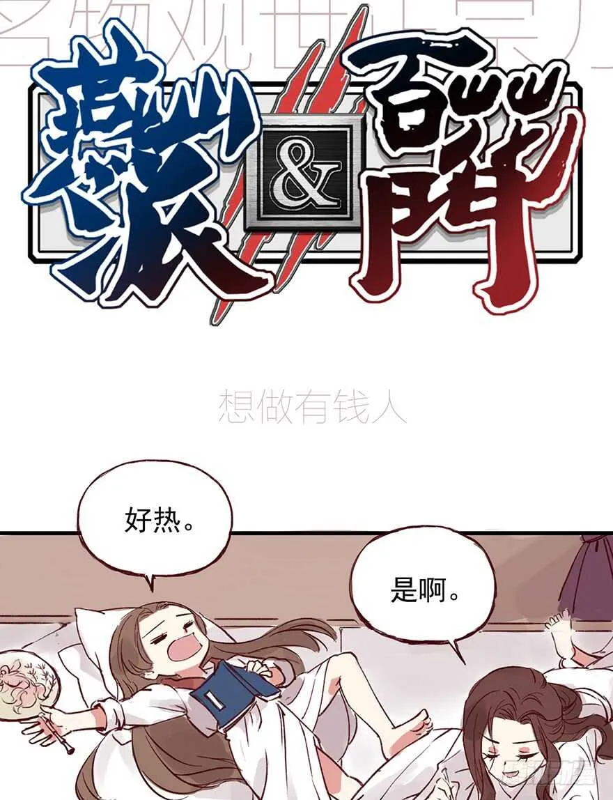 番外15：一起过有钱人的生活吧 第1页
