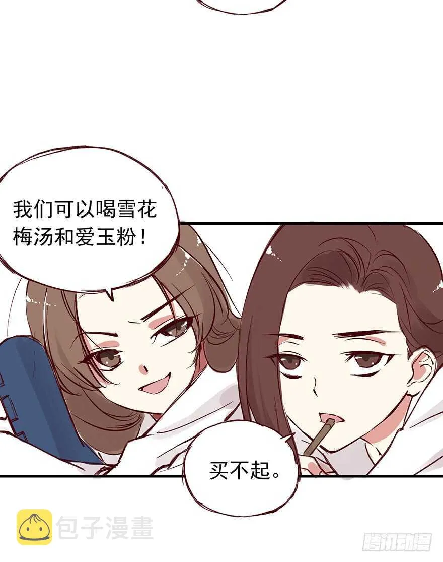 番外15：一起过有钱人的生活吧 第3页