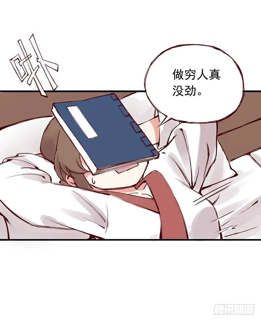 番外15：一起过有钱人的生活吧 第4页