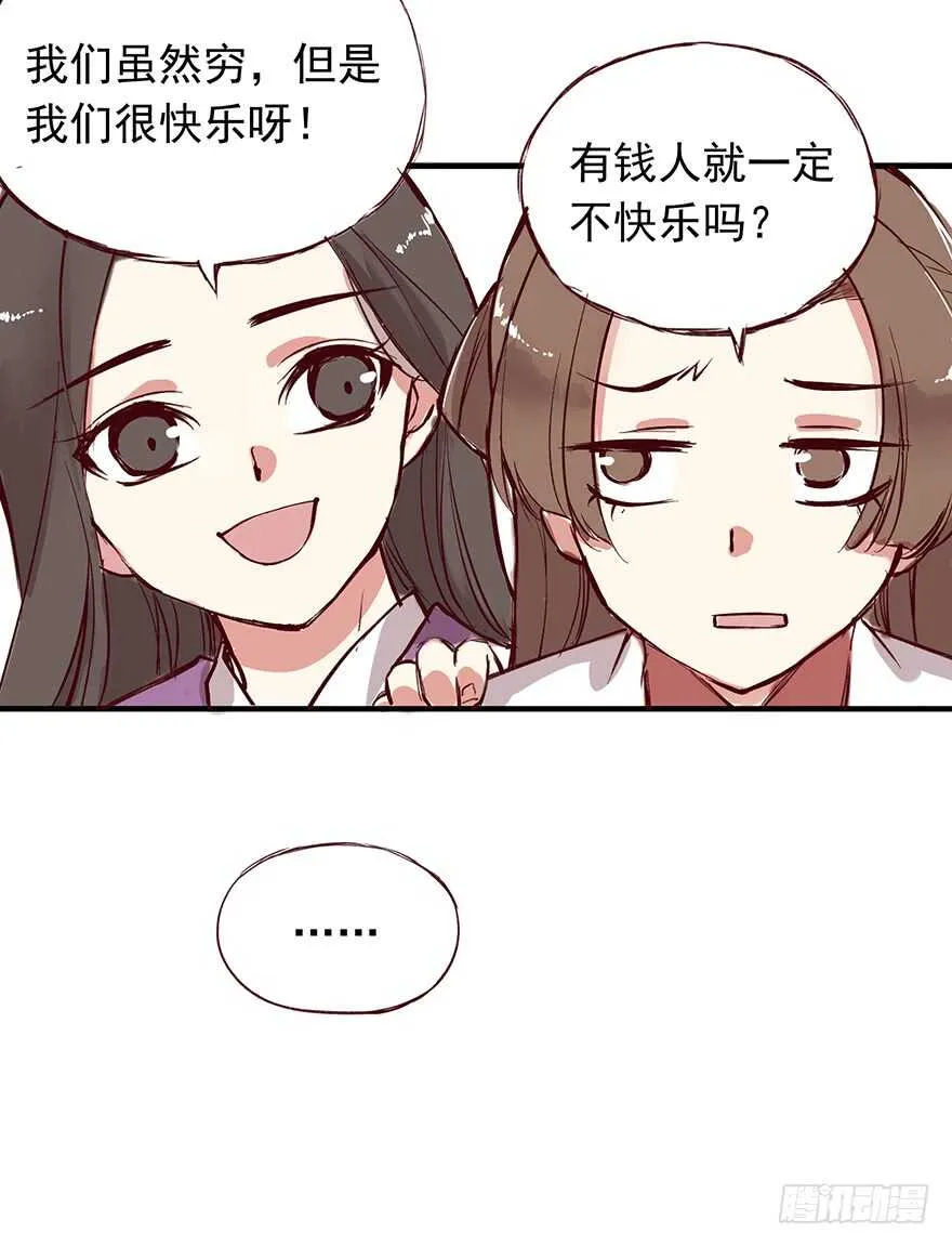 番外15：一起过有钱人的生活吧 第9页