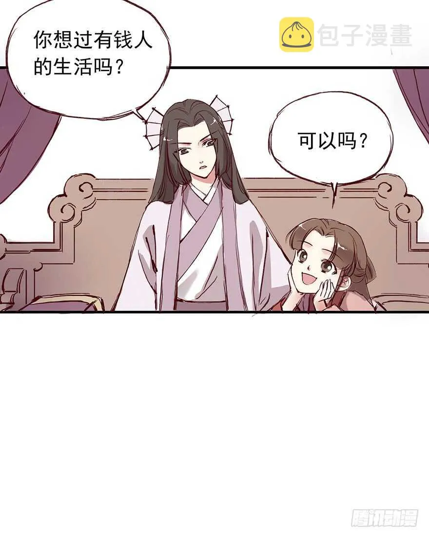 番外15：一起过有钱人的生活吧 第11页
