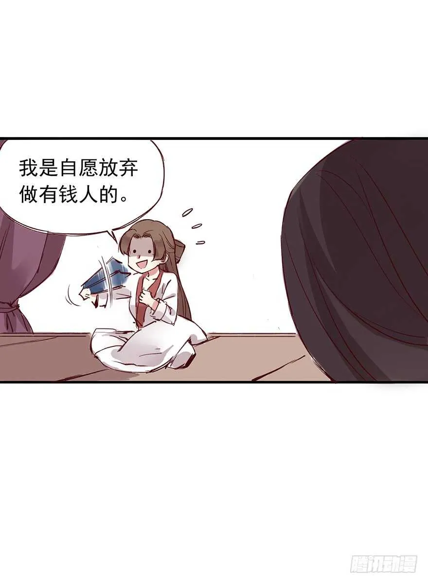 番外15：一起过有钱人的生活吧 第15页
