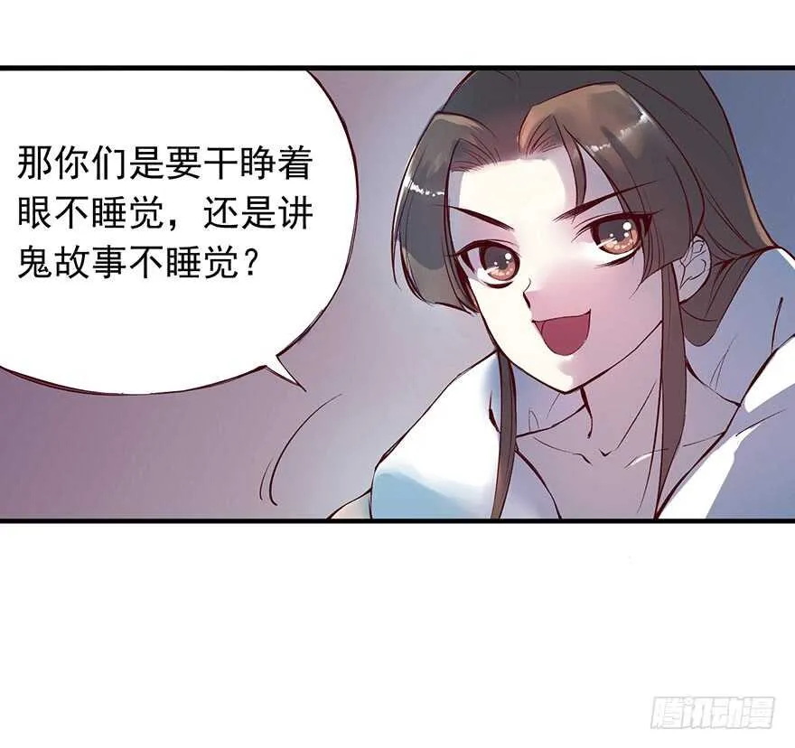 番外14：深夜鬼话 第3页