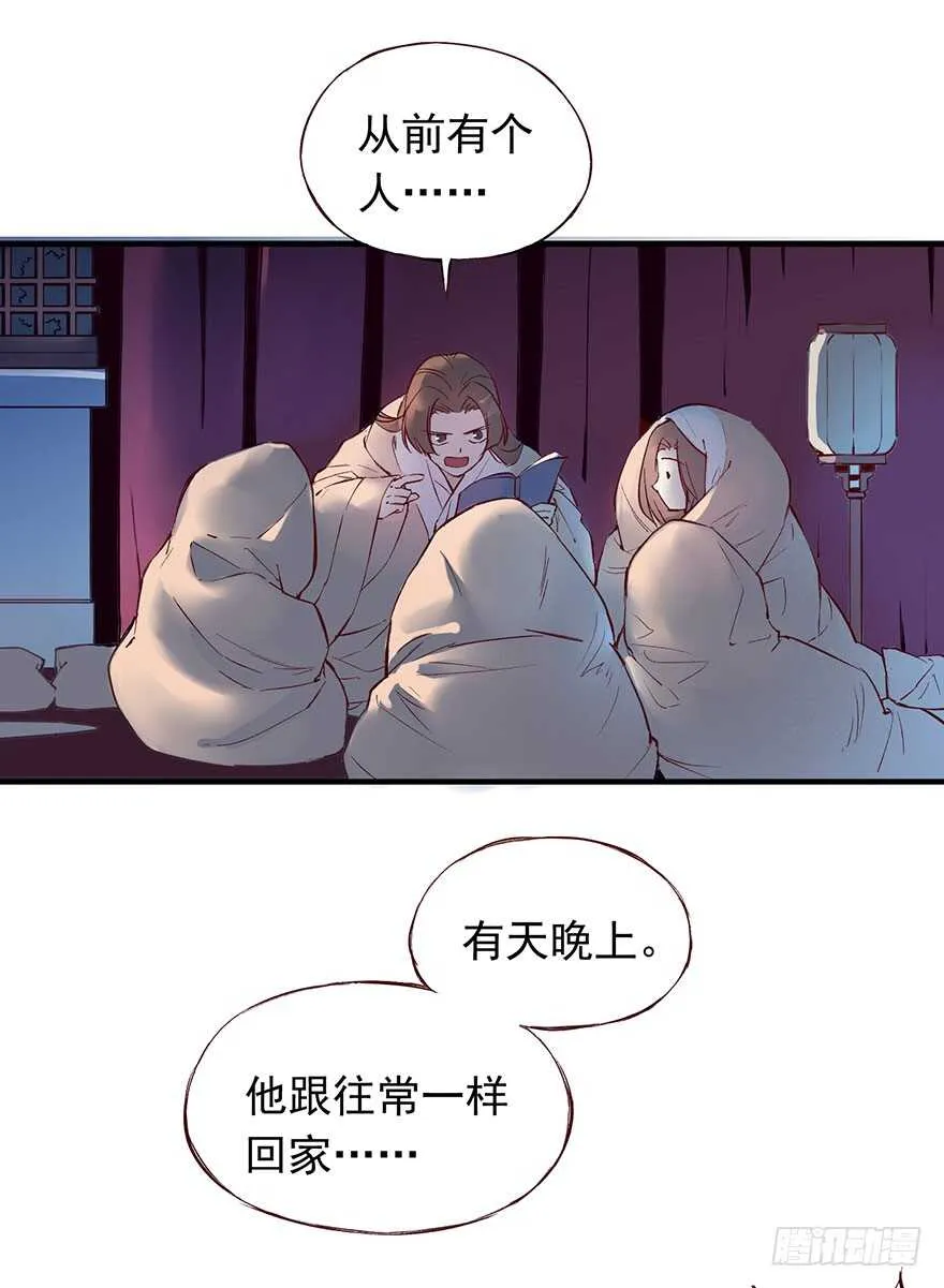 番外14：深夜鬼话 第4页