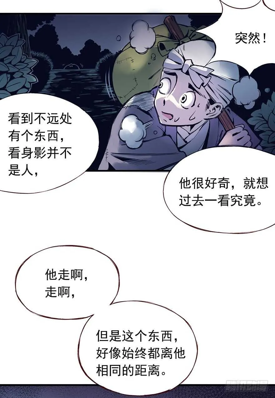 番外14：深夜鬼话 第5页