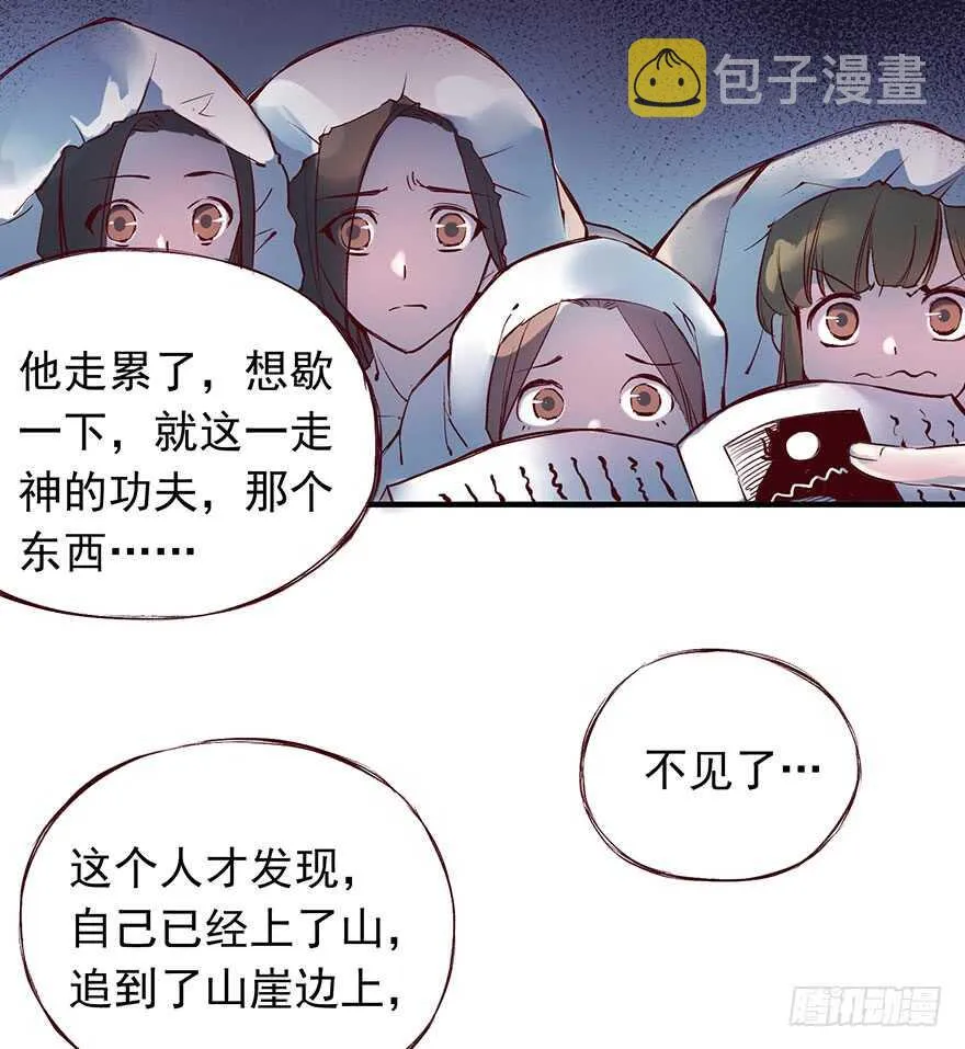 番外14：深夜鬼话 第6页