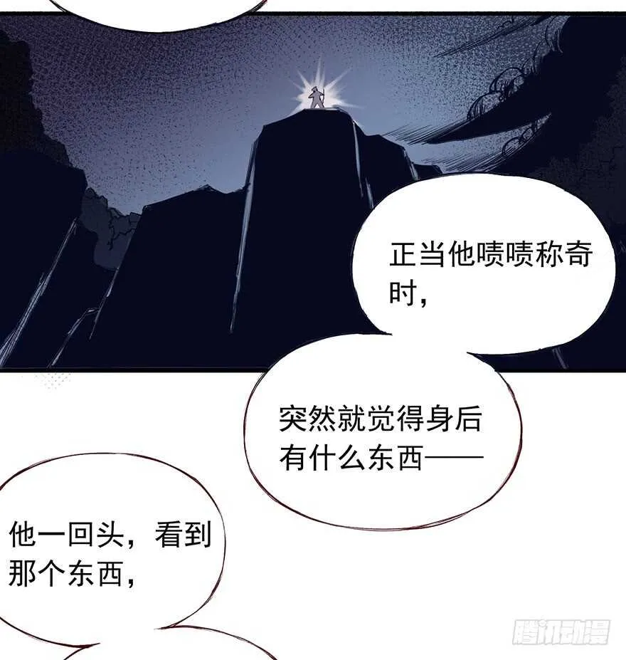 番外14：深夜鬼话 第7页