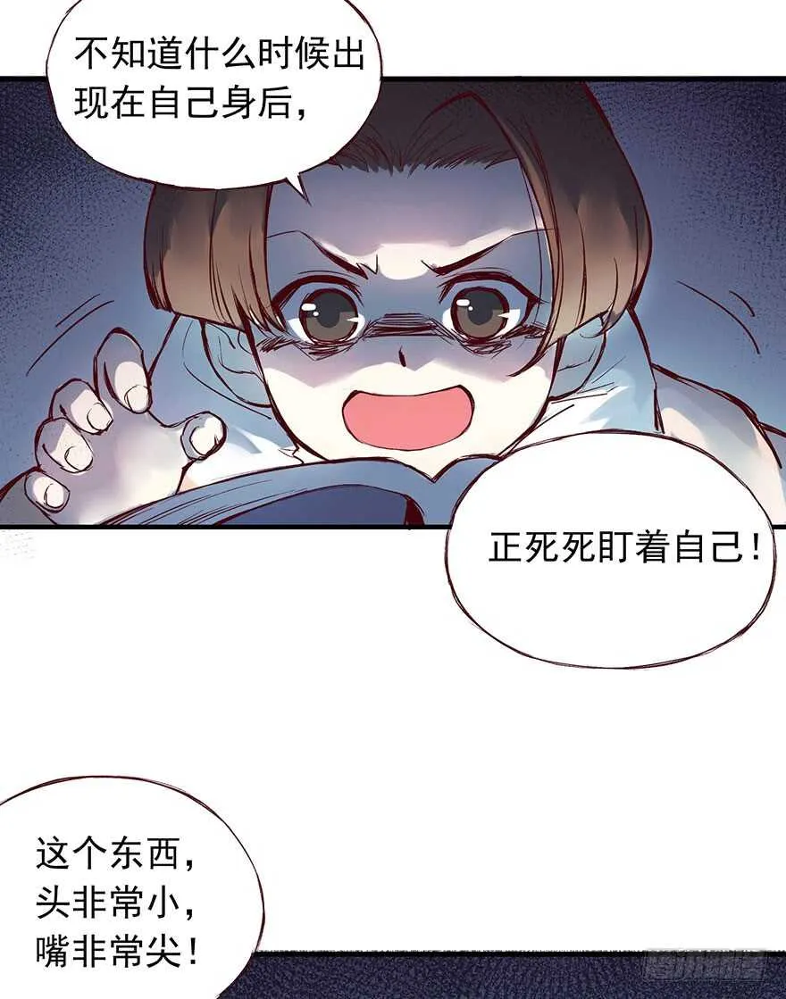 番外14：深夜鬼话 第8页