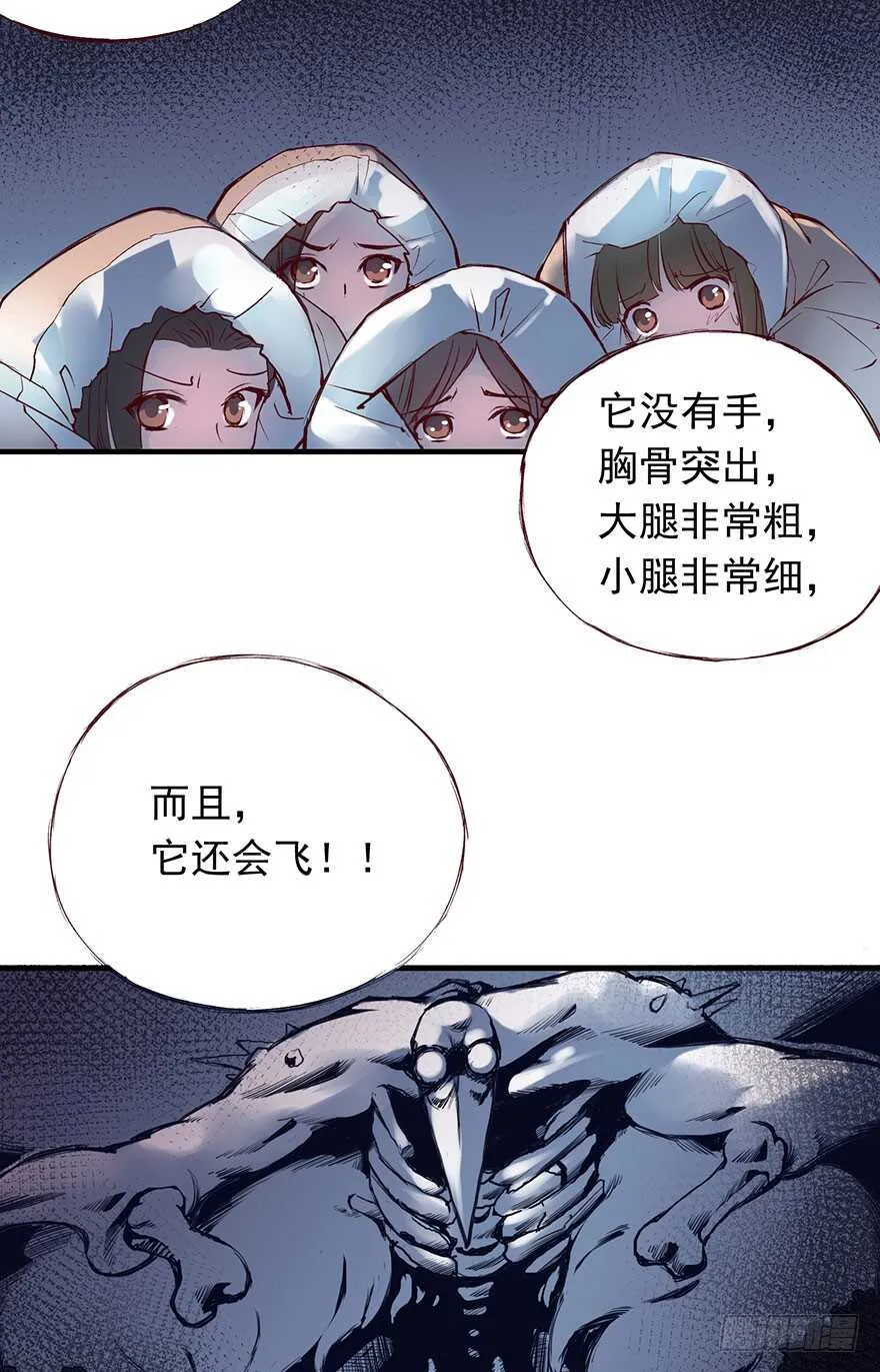 番外14：深夜鬼话 第9页