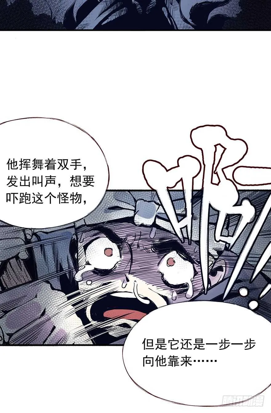 番外14：深夜鬼话 第10页