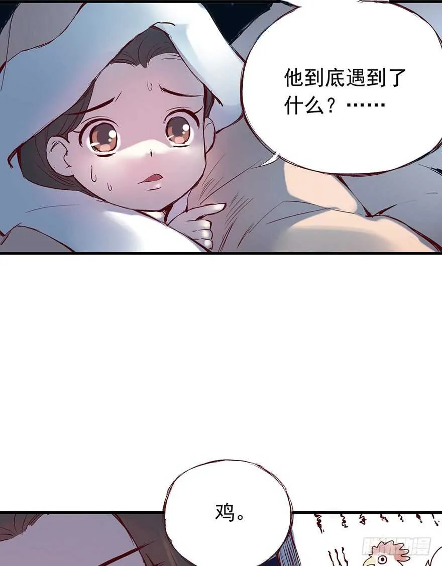 番外14：深夜鬼话 第13页