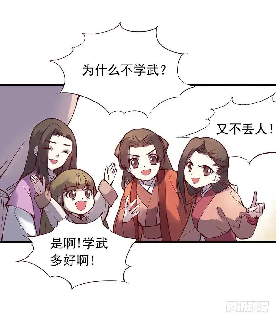 番外13：新来的小师妹 第10页