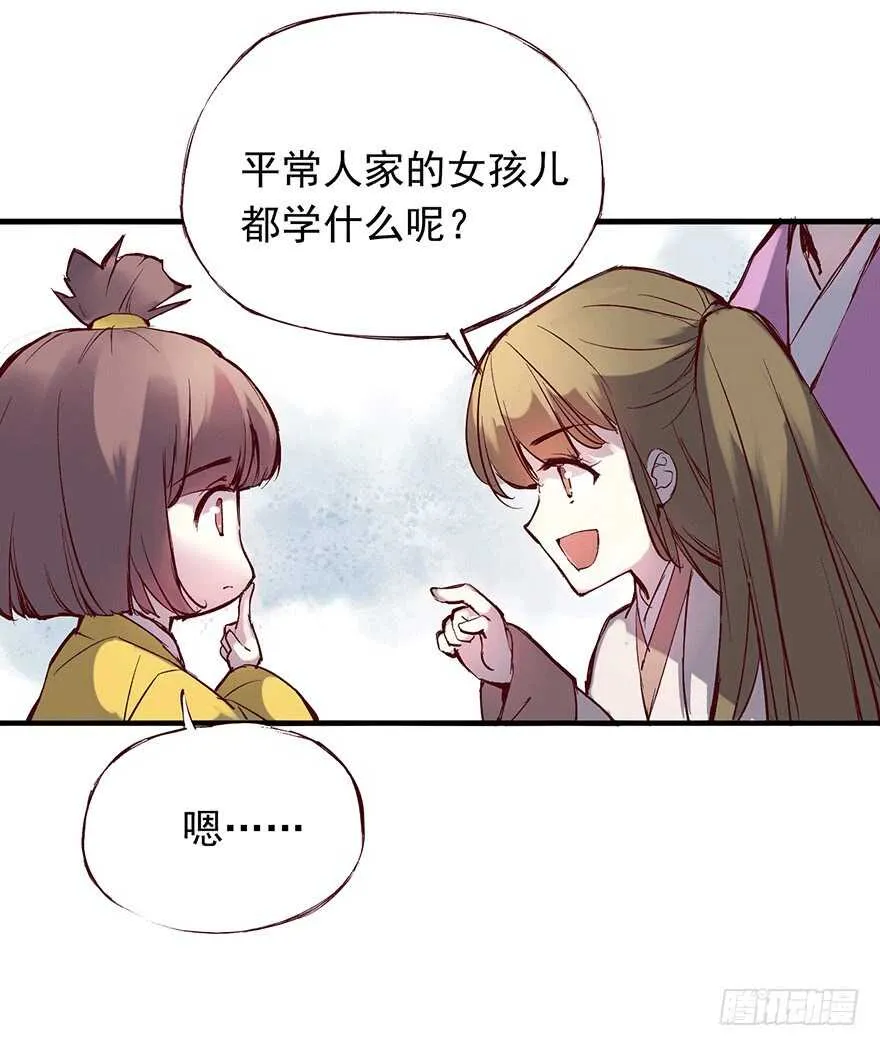 番外13：新来的小师妹 第13页