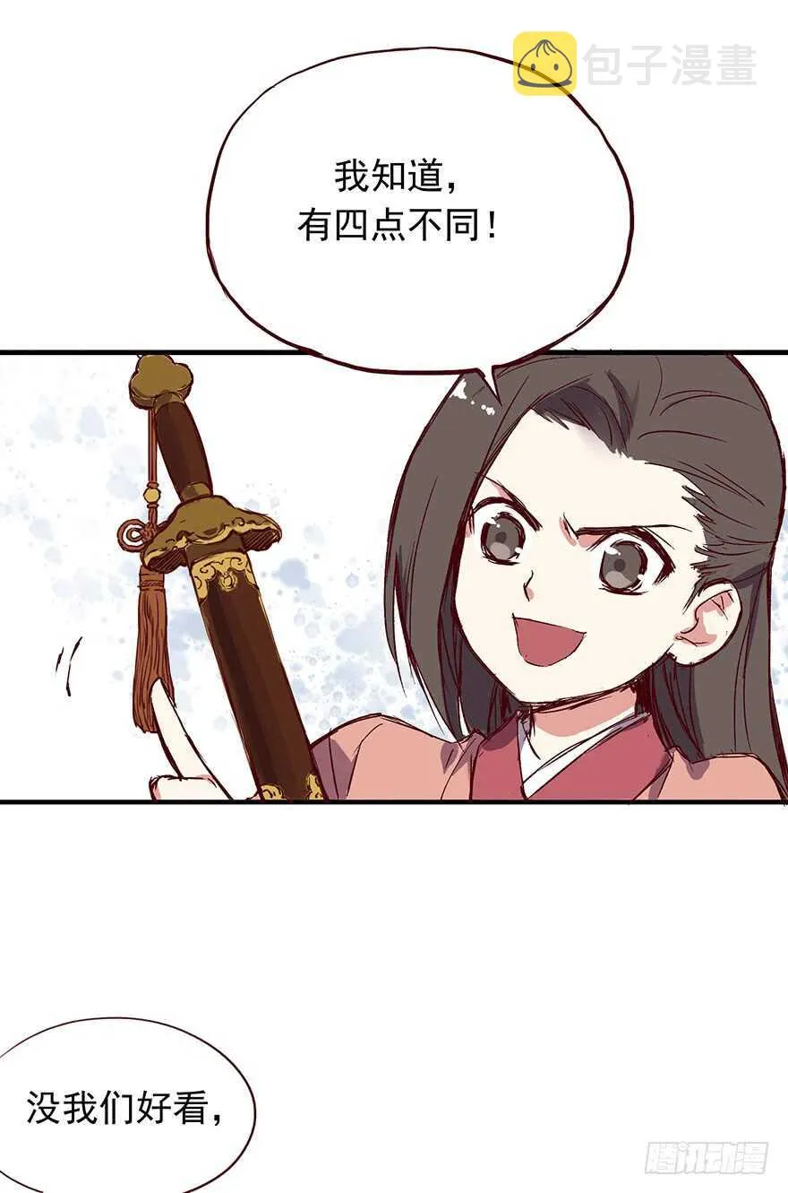 番外12： 男人的不同 第9页