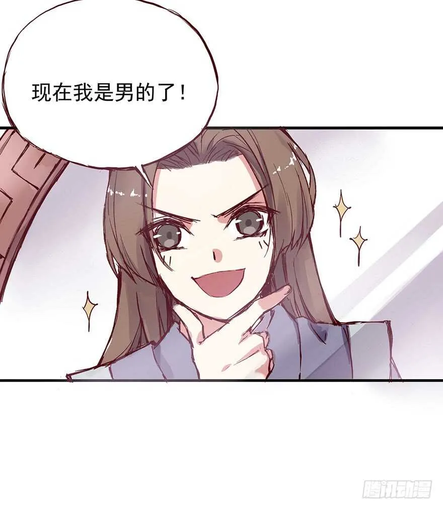 番外12： 男人的不同 第14页