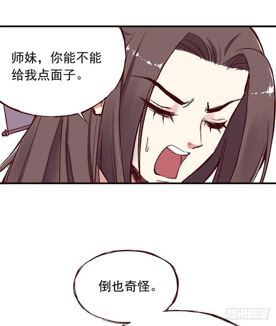 番外11：强势 第5页