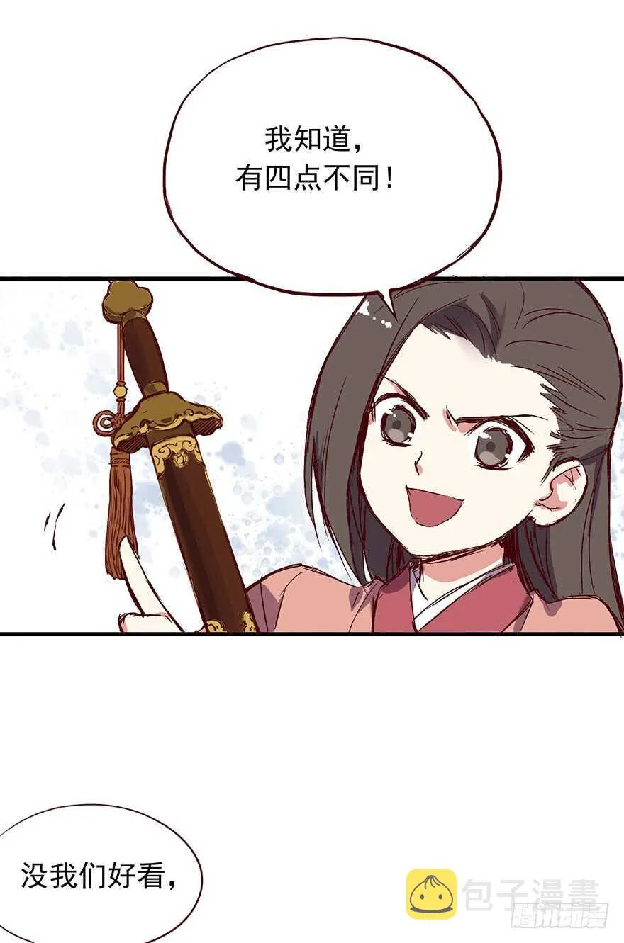 番外11：强势 第9页