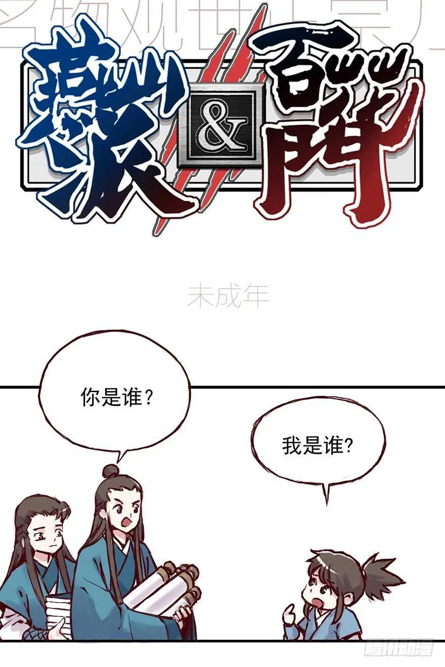 番外7：为学费忧愁的师兄弟俩 第1页