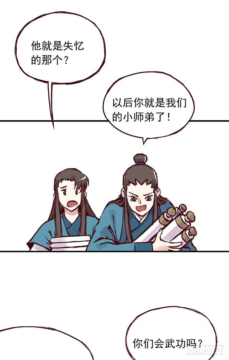 番外7：为学费忧愁的师兄弟俩 第2页