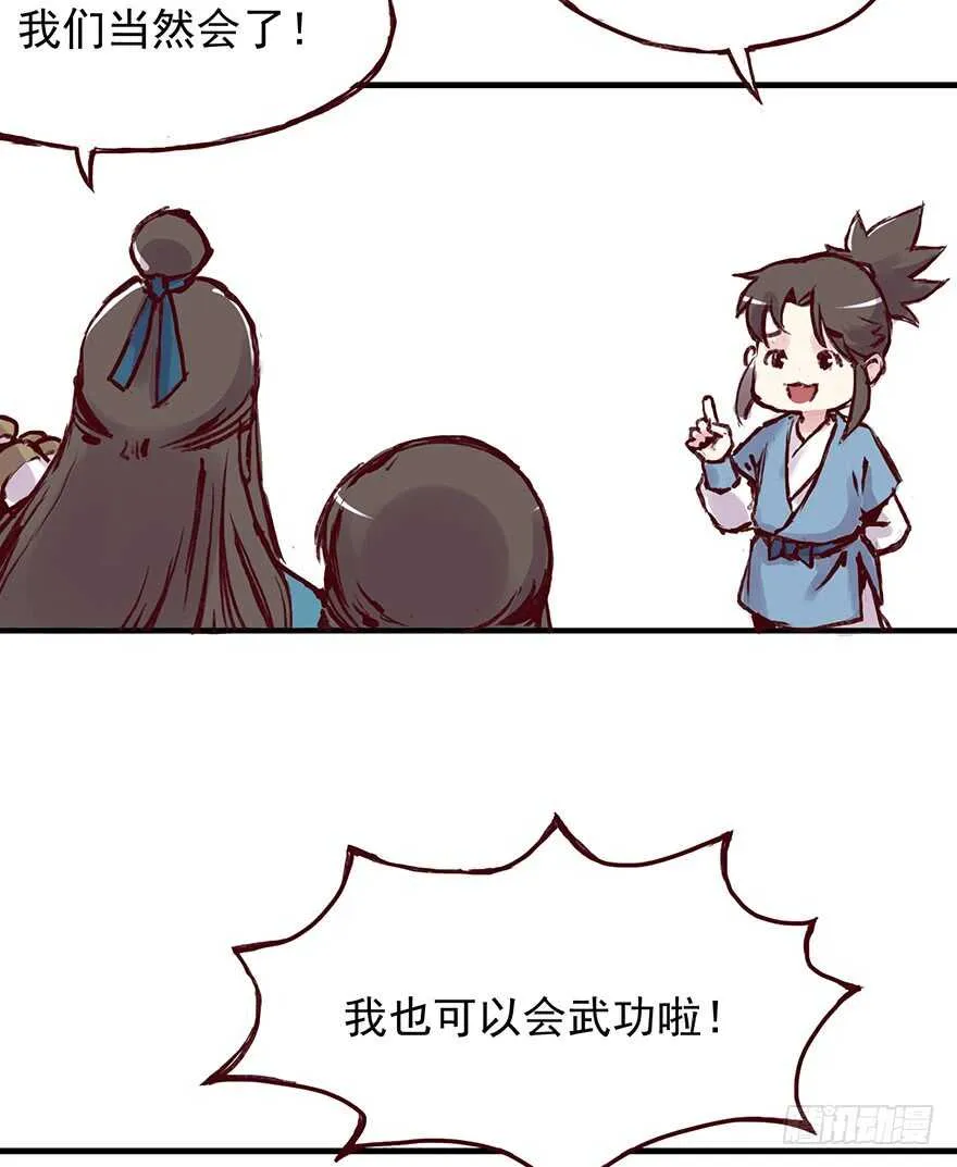 番外7：为学费忧愁的师兄弟俩 第3页