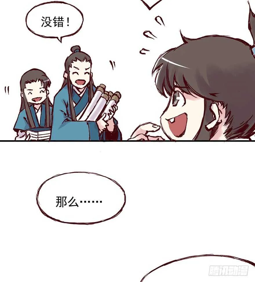 番外7：为学费忧愁的师兄弟俩 第4页