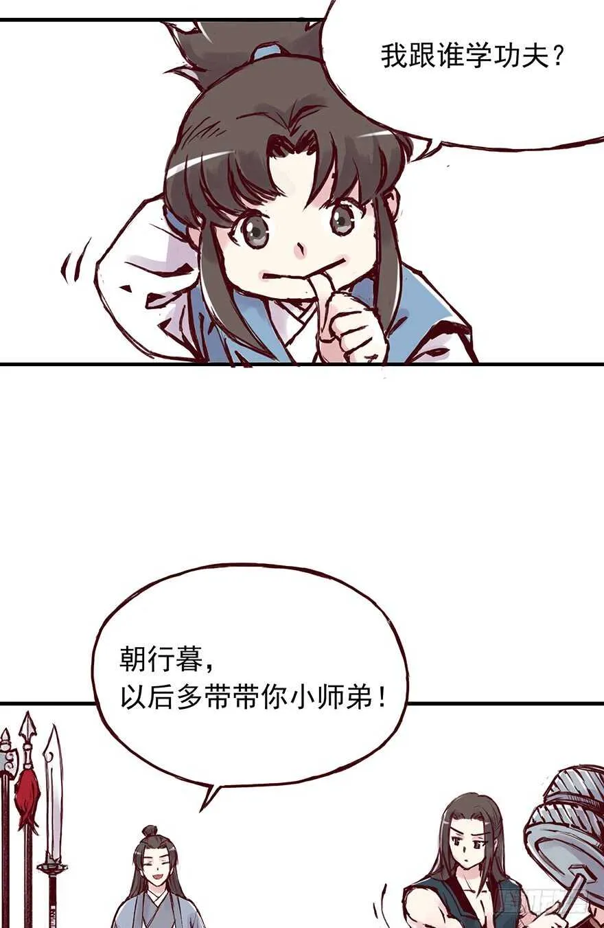 番外7：为学费忧愁的师兄弟俩 第5页