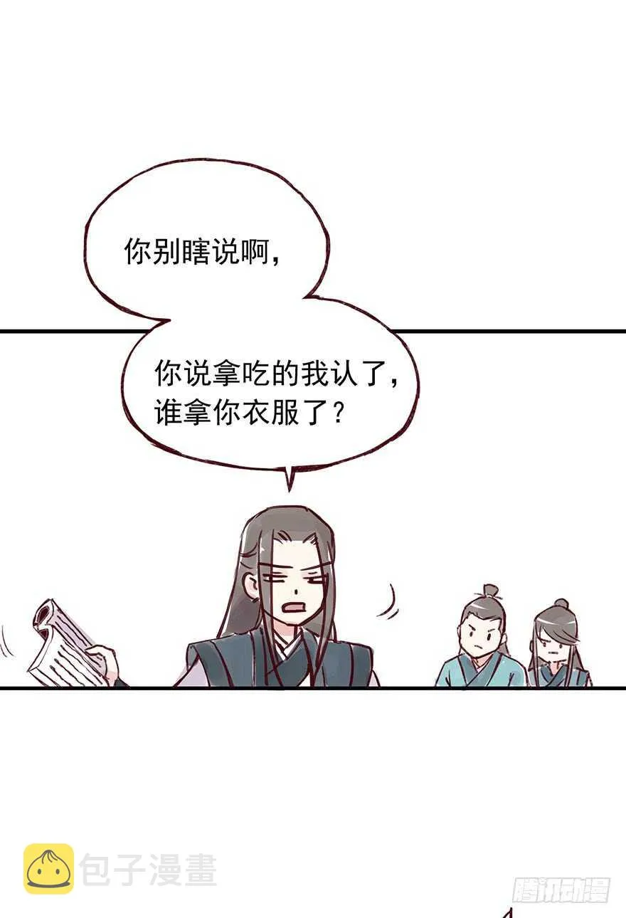 番外5：一个好人 第2页