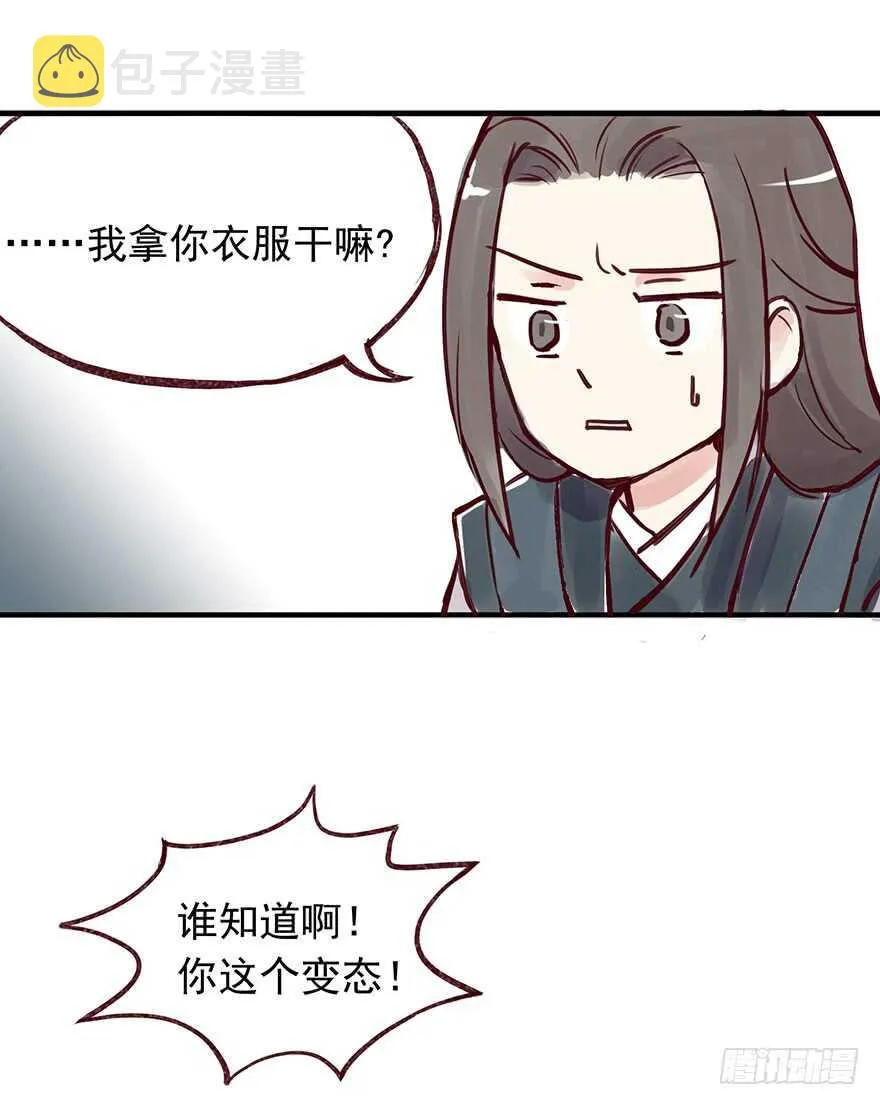 番外5：一个好人 第4页