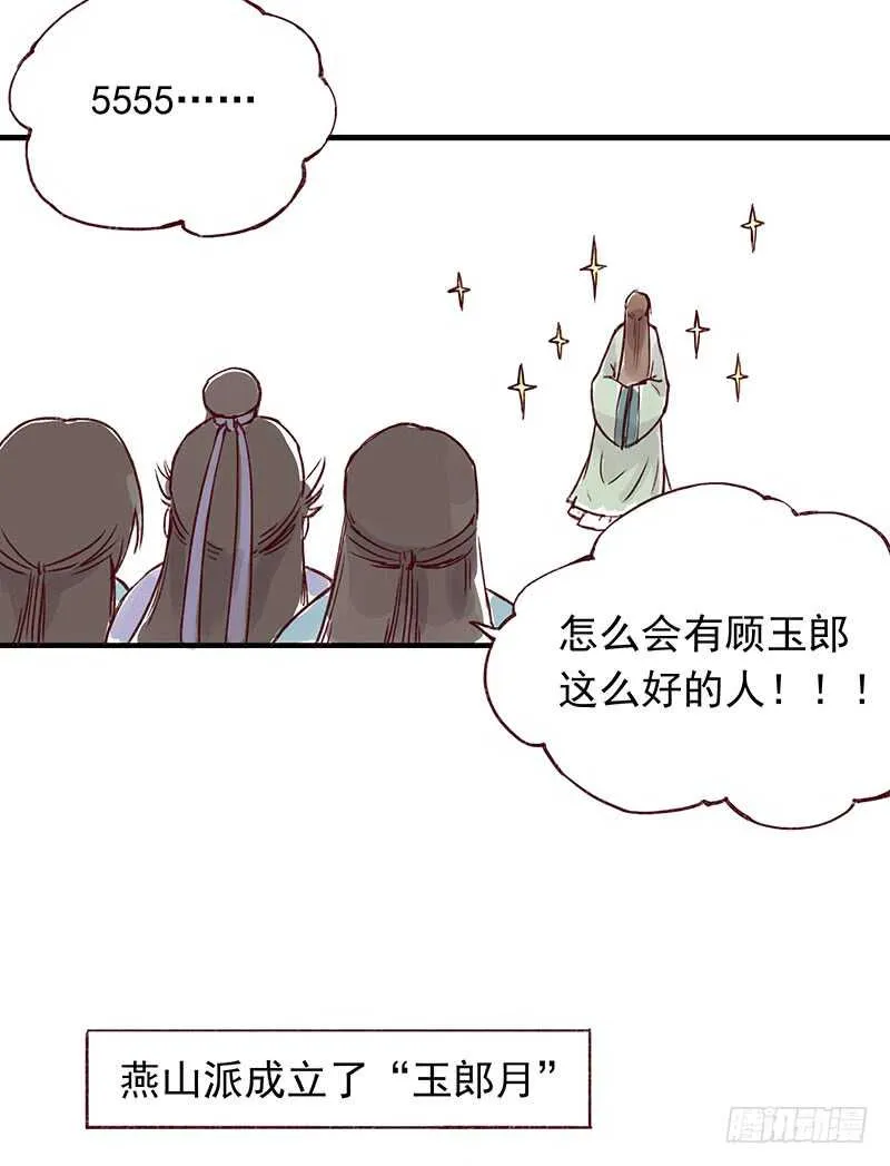 番外4：吃了我的给我吐出来 第5页