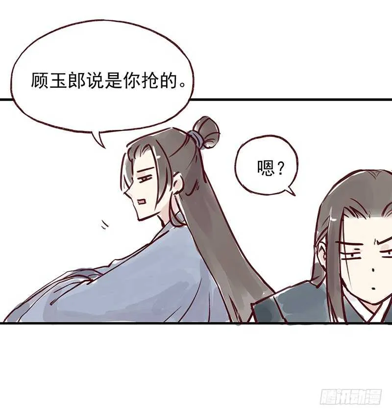 番外4：吃了我的给我吐出来 第9页