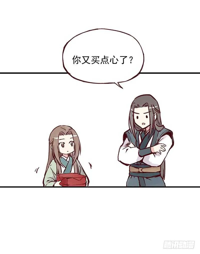 番外3：徒弟小可爱，我带你出去 第2页