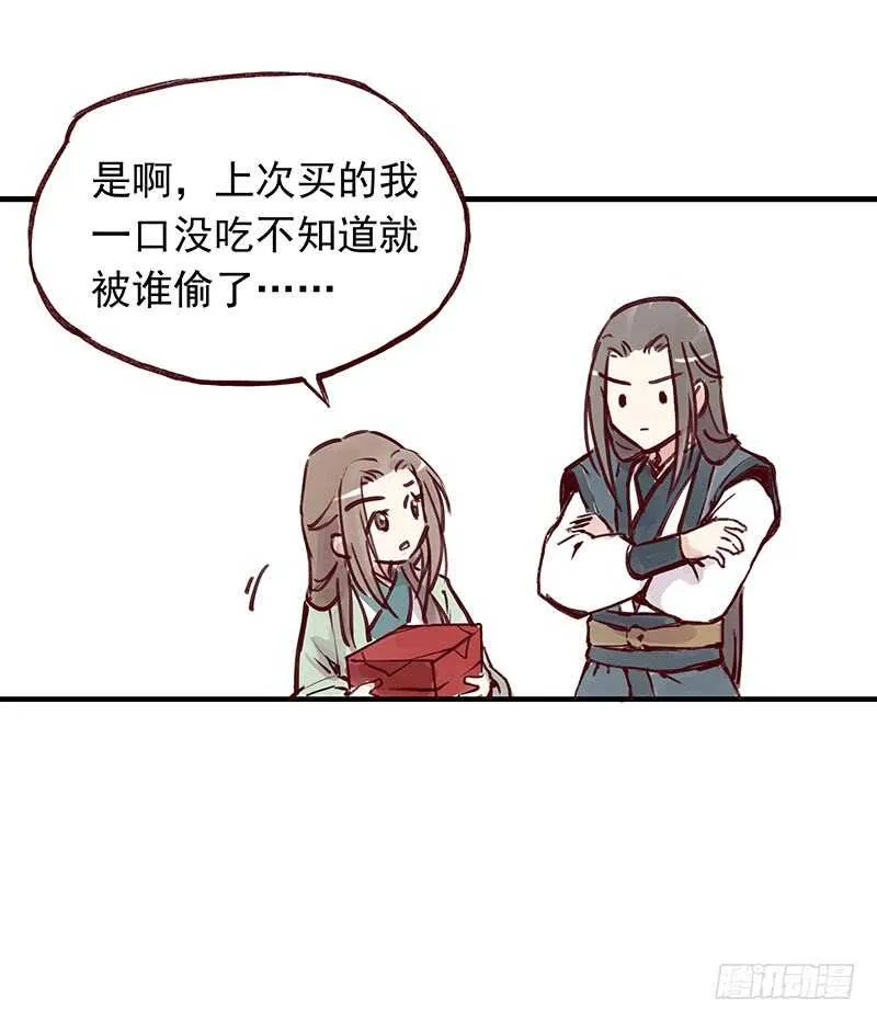 番外3：徒弟小可爱，我带你出去 第3页