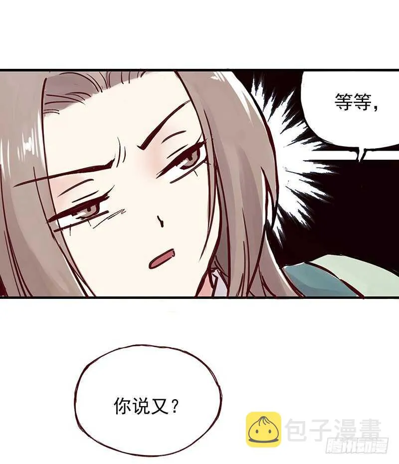 番外3：徒弟小可爱，我带你出去 第4页