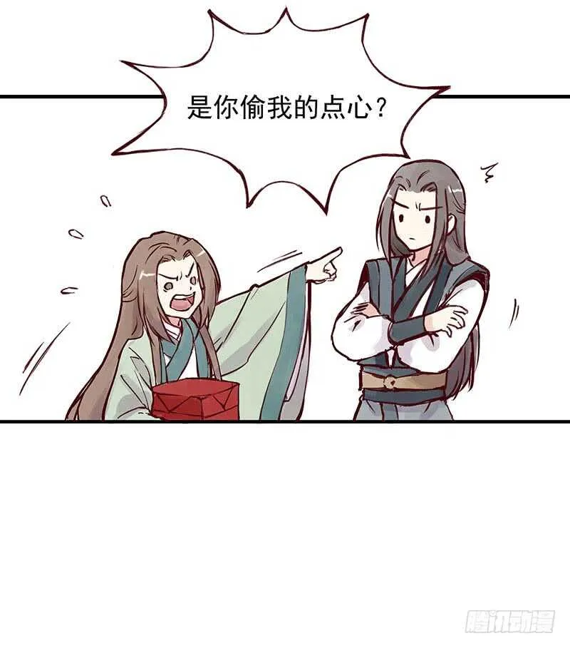 番外3：徒弟小可爱，我带你出去 第5页
