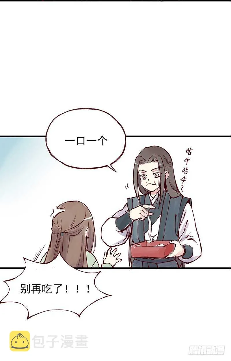 番外3：徒弟小可爱，我带你出去 第9页