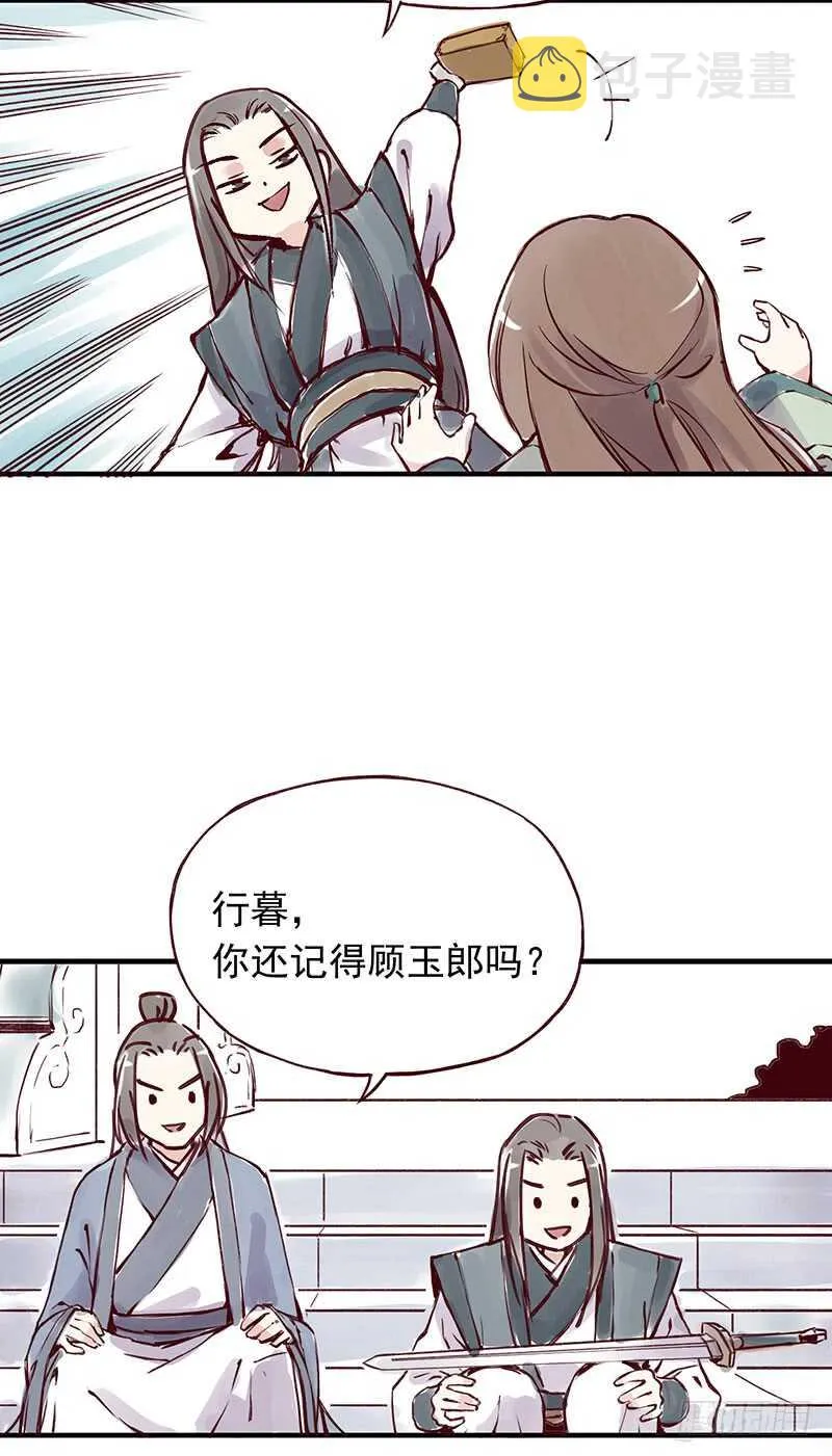 番外3：徒弟小可爱，我带你出去 第13页